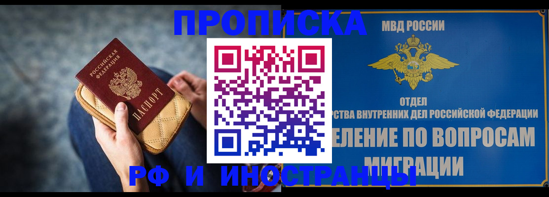 купить прописку в Димитровграде